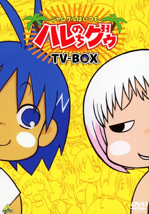 В джунглях всё было хорошо, пока не пришла Гуу постер