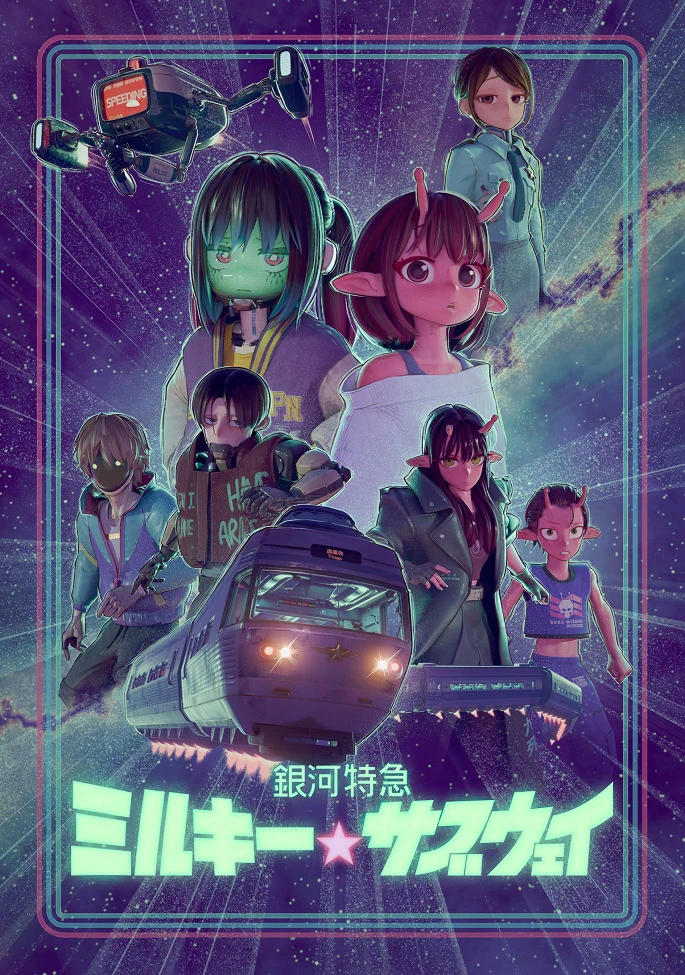 Галактический экспресс: Млечное метро постер