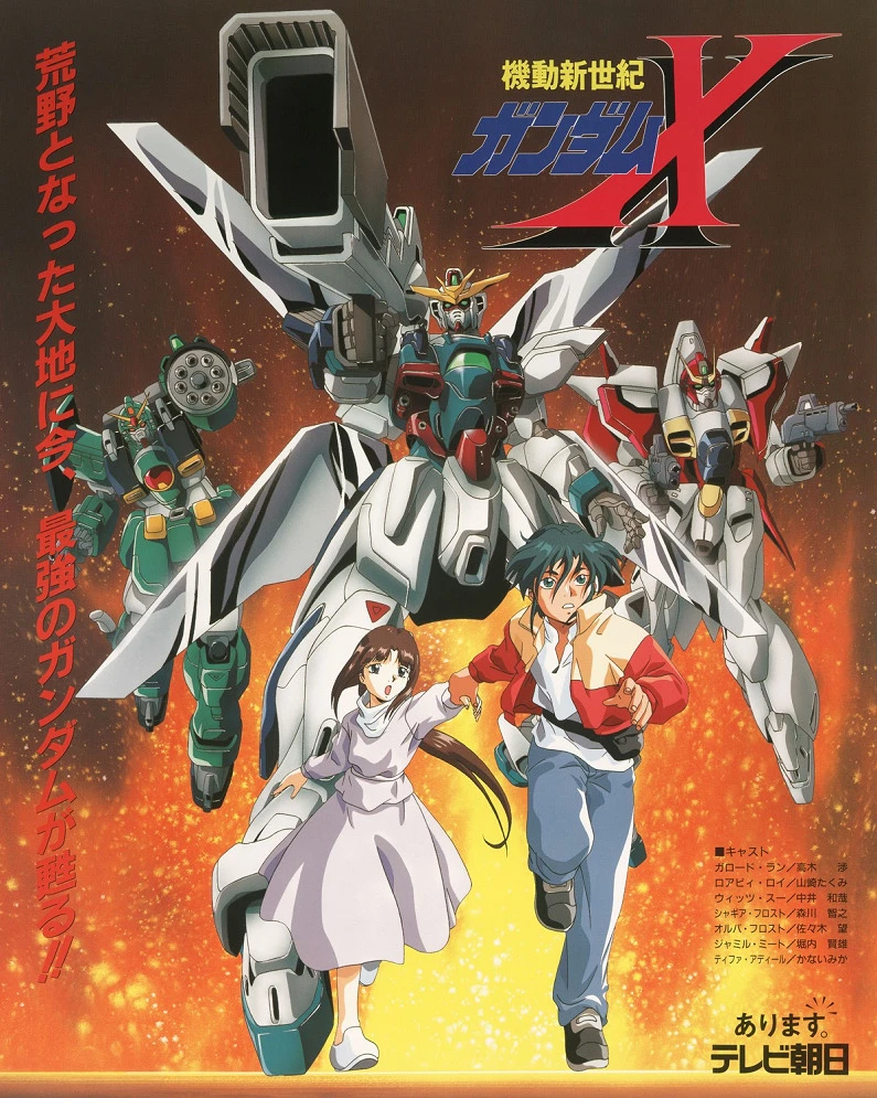 Мобильный воин Гандам Икс: После войны постер