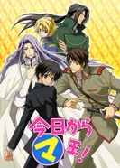 Постер Отныне Мао, король демонов!