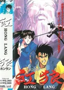 Постер Малиновый волк