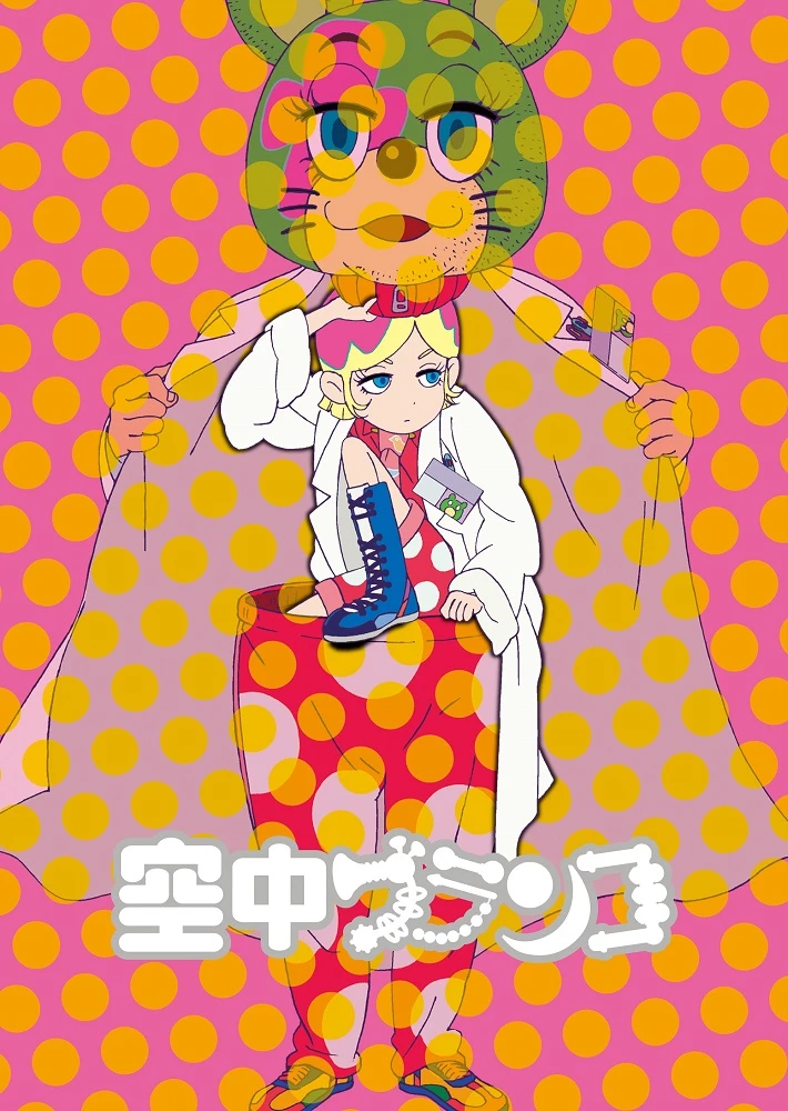 Трапеция постер