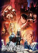 Постер Стальной алхимик: Братство