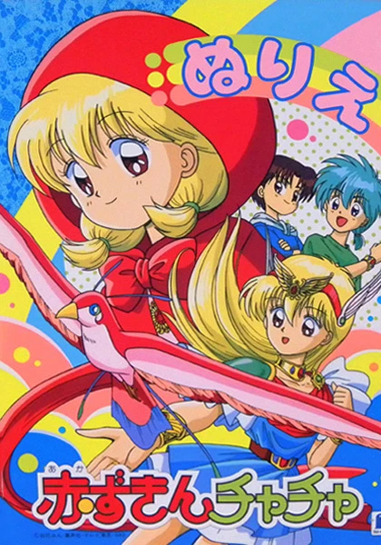 Красная шапочка Тятя постер