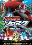 Постер Покемон: Алмаз и жемчуг — Мастер иллюзий Зороарк