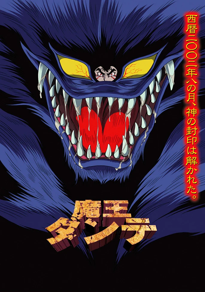 Данте, властелин демонов постер