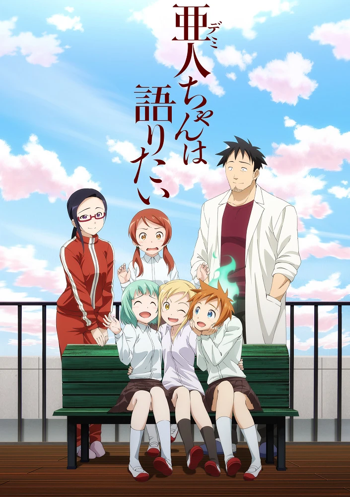 Деми-тян хочет рассказать постер