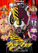 Постер Тигровая маска W