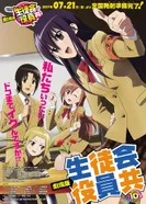 Постер Члены школьного совета. Фильм