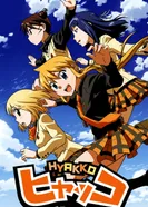 Постер Хьякко