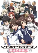 Постер Мировые ведьмы: На взлёт!