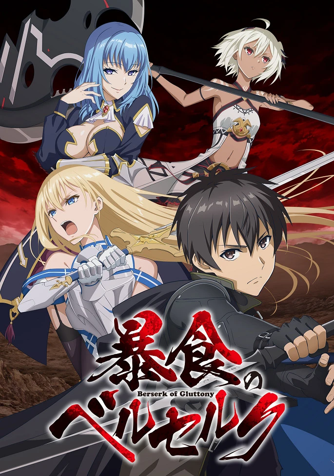 Ненасытный Берсерк постер