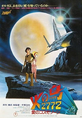 Жар-птица 2772: Космозона любви постер