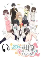 Постер Могу ли я сделать ваши уши счастливыми за сто восемьдесят секунд?