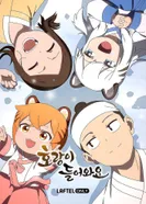 Постер Входи, тигр