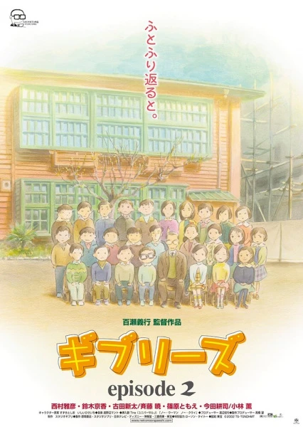 О Гибли постер