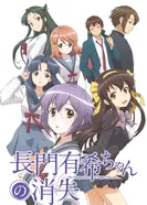 Постер Исчезновение Юки Нагато