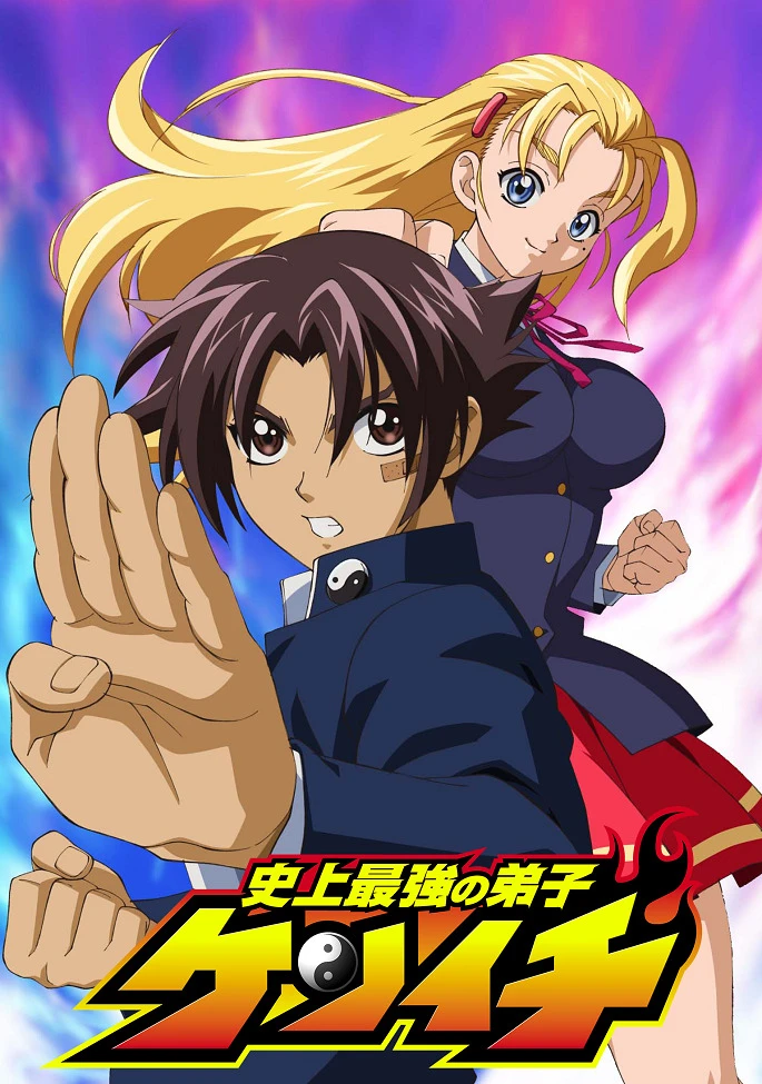 Сильнейший в истории ученик Кэнъити постер