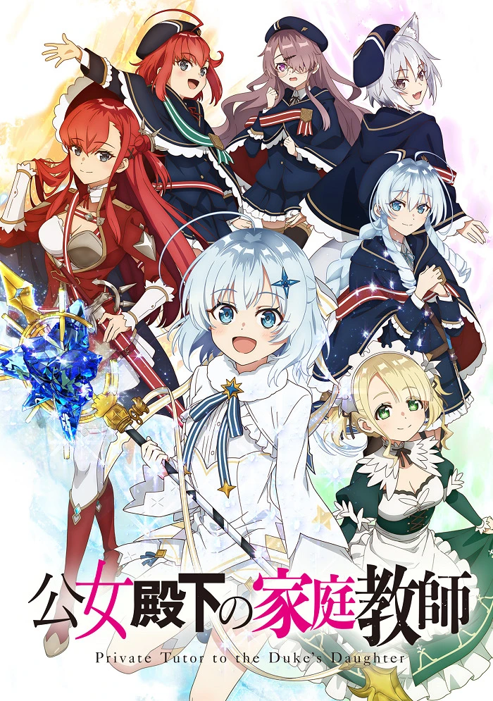 Домашний репетитор герцогини постер