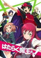 Постер Повелитель тьмы на подработке!