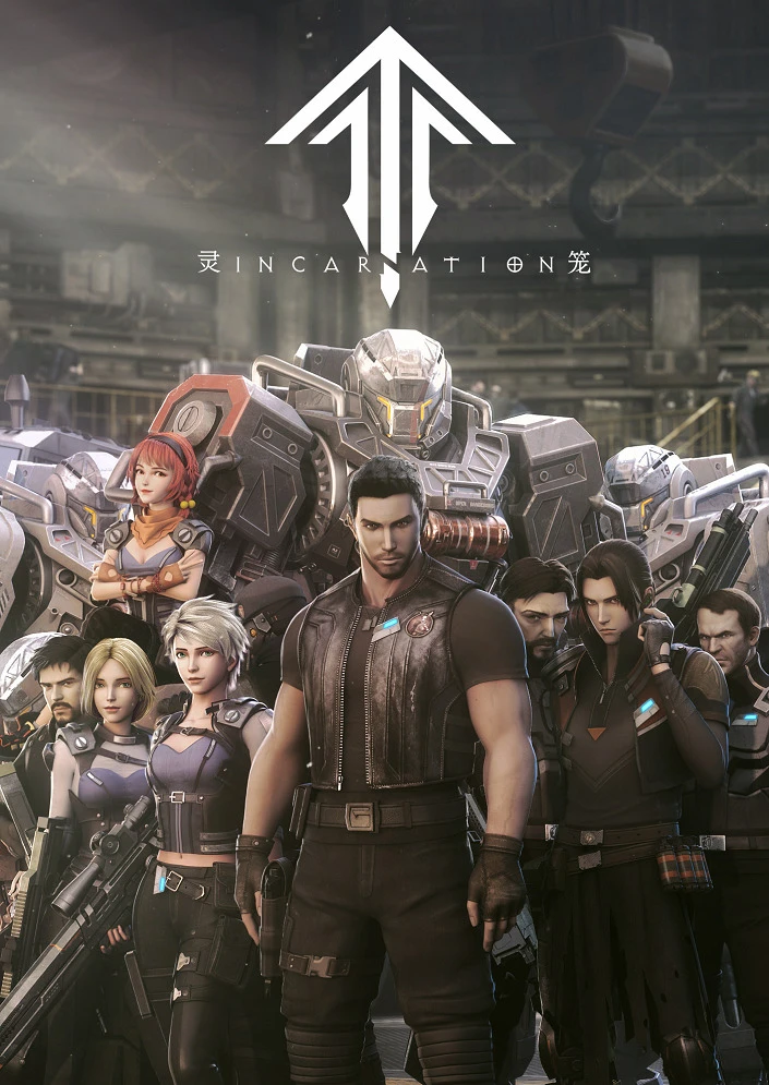 Клетка духа: Воплощение постер