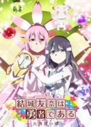 Постер Герой Юна Юки: История полного цветения