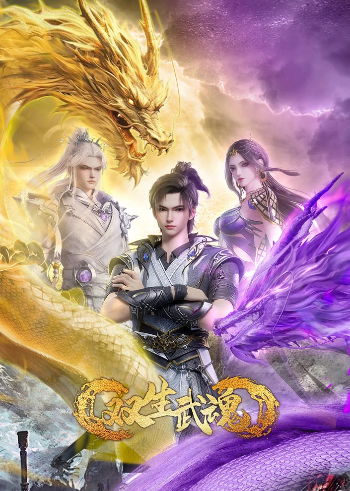 Парные боевые духи постер