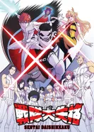 Постер Боевой отряд «Полный провал»