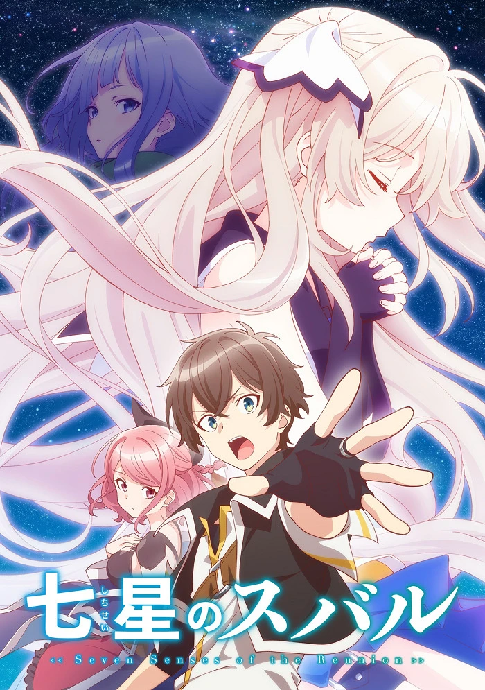 Плеяда семи звёзд постер