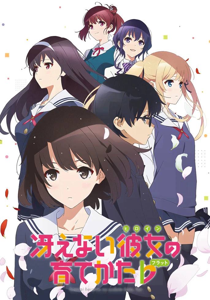 Как воспитать героиню из обычной девушки 2 постер