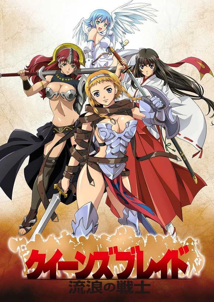 Клинок королевы: Странствующая воительница постер