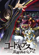 Постер Код Гиас: Восставший Лелуш 2