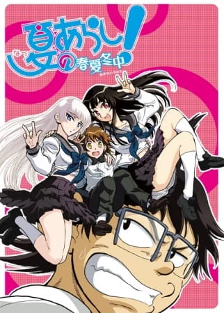 Летняя буря! 2 постер