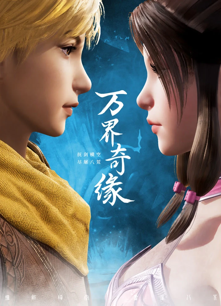 Тысячи границ судьбы постер