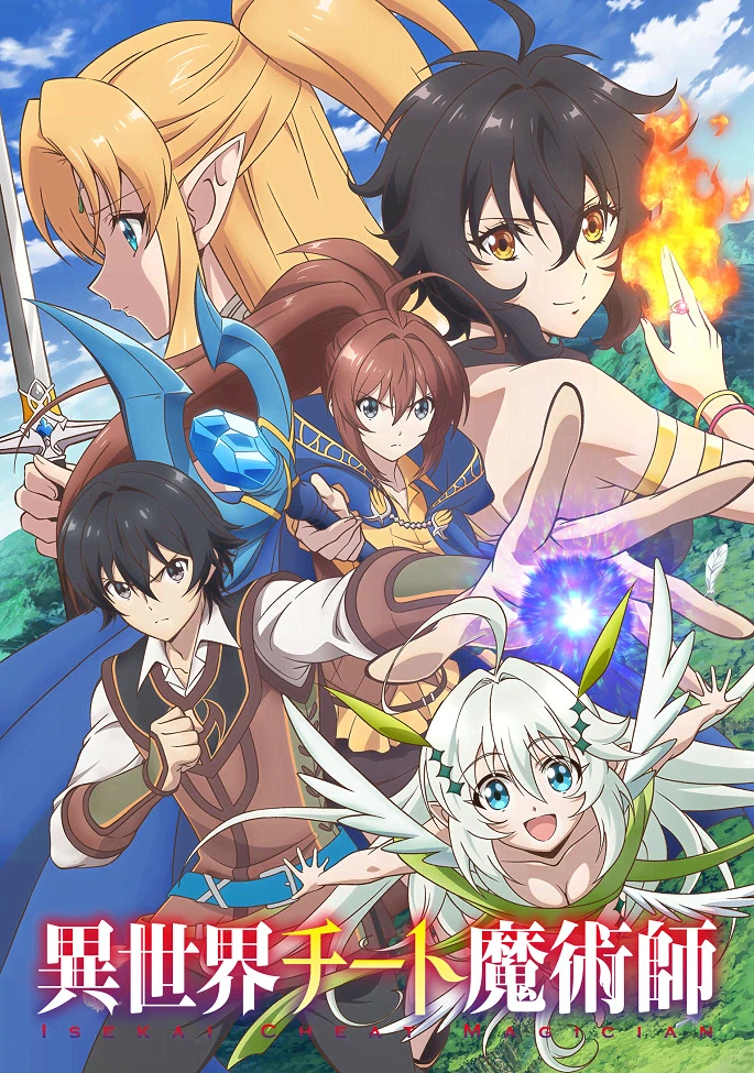 Маг-обманщик из другого мира постер