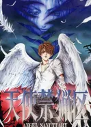 Постер Обитель ангелов