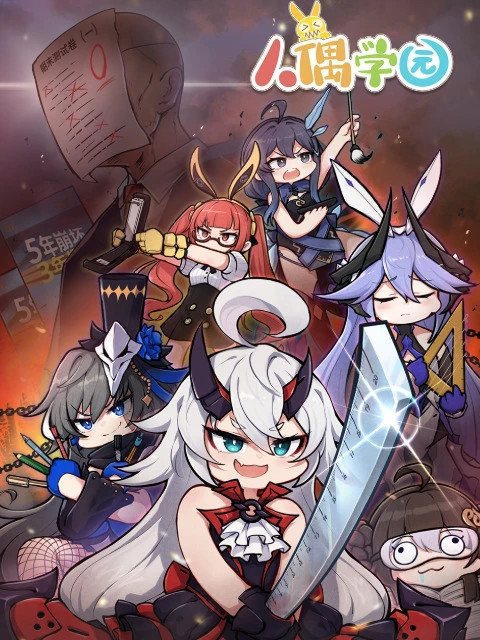 Академия кукол постер