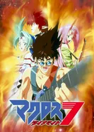 Постер Макросс 7: Динамит