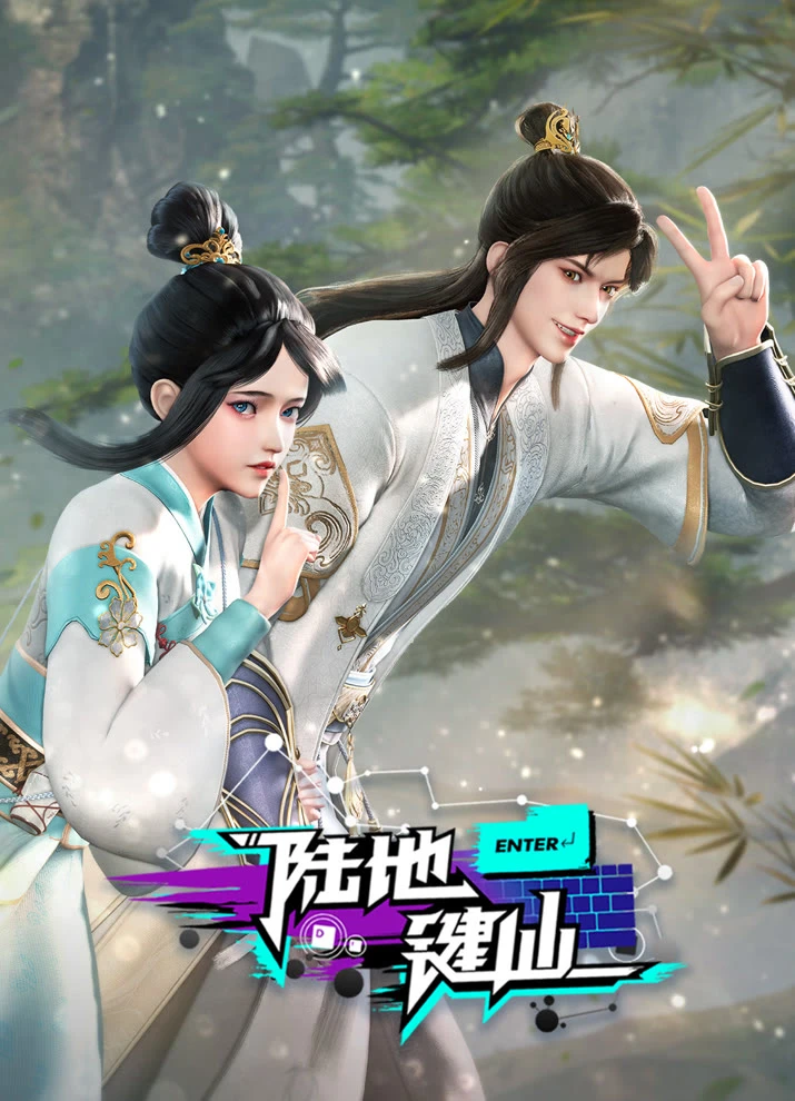 Земля клавиатурного бессмертного постер