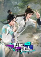 Постер Земля клавиатурного бессмертного