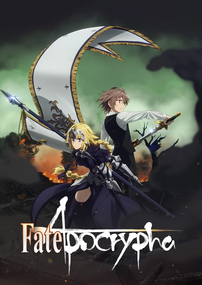 Судьба/Апокриф постер