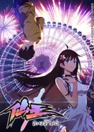 Постер Повседневная жизнь бессмертного короля