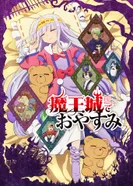 Постер Сон в замке демона