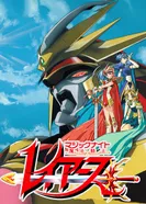 Постер Рыцари магии II