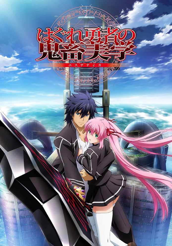 Эстетика изгнанного героя постер