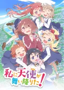 Постер Ангел спустился ко мне!