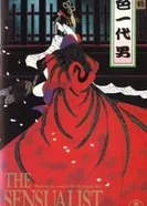 Постер История любовных похождений одинокого мужчины