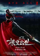 Постер Мулан: Внезапное появление