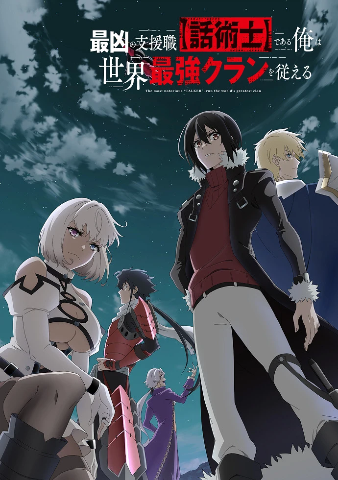 Самый известный диктор создаёт самый великий в мире клан постер