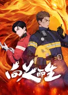 Постер Рождённый в пламени